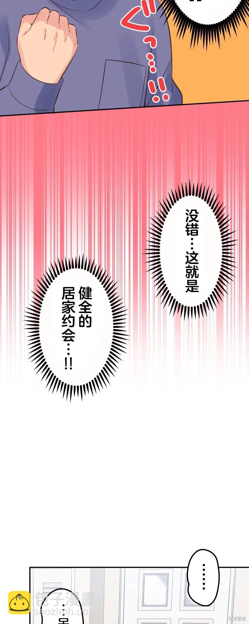 《和歌酱今天也很腹黑》第150话 第9页