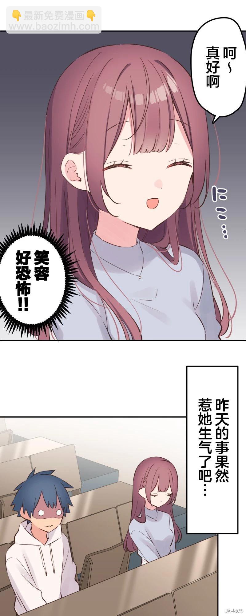 《和歌酱今天也很腹黑》第149话 第10页