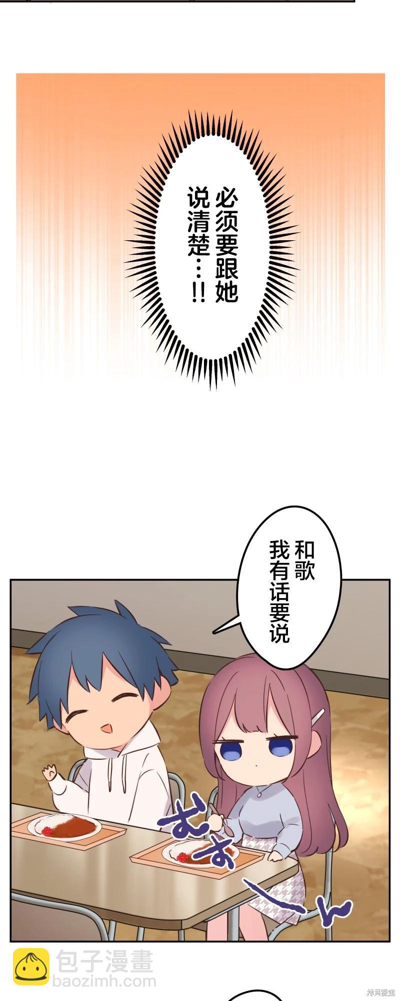 《和歌酱今天也很腹黑》第149话 第11页