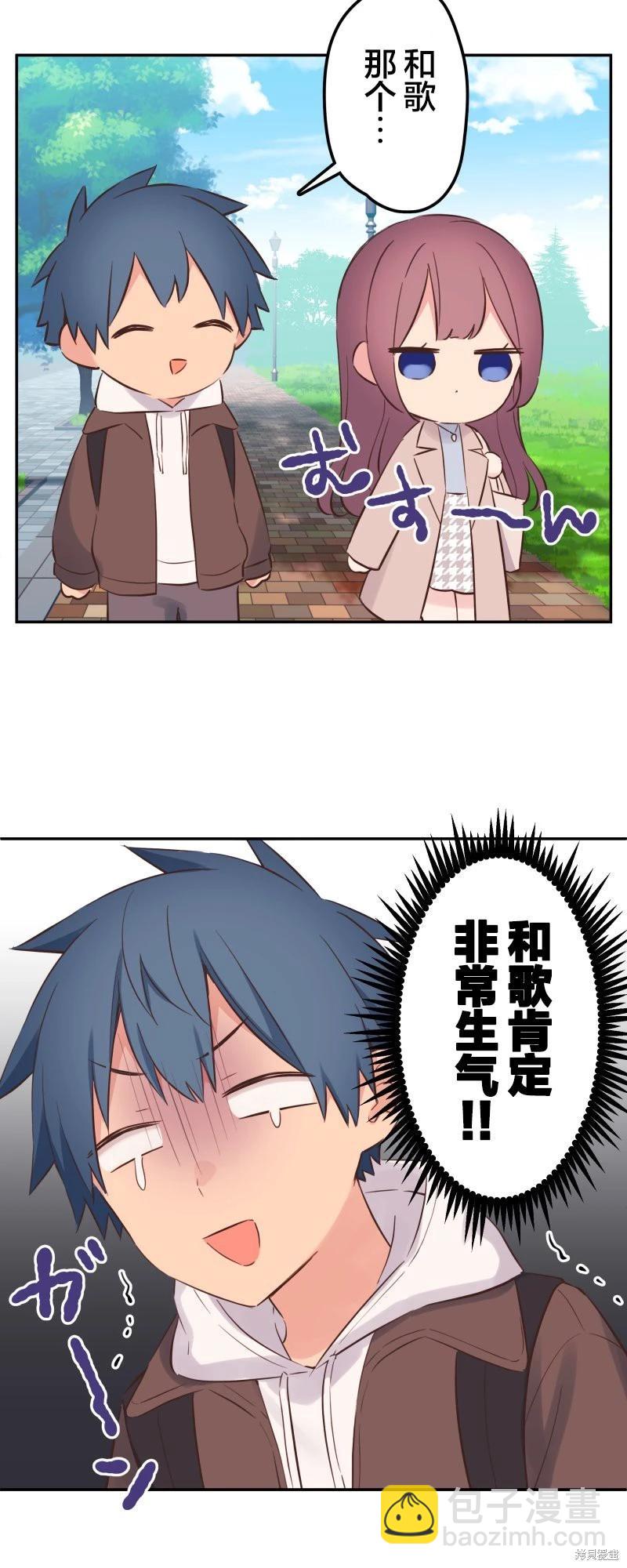 《和歌酱今天也很腹黑》第149话 第12页
