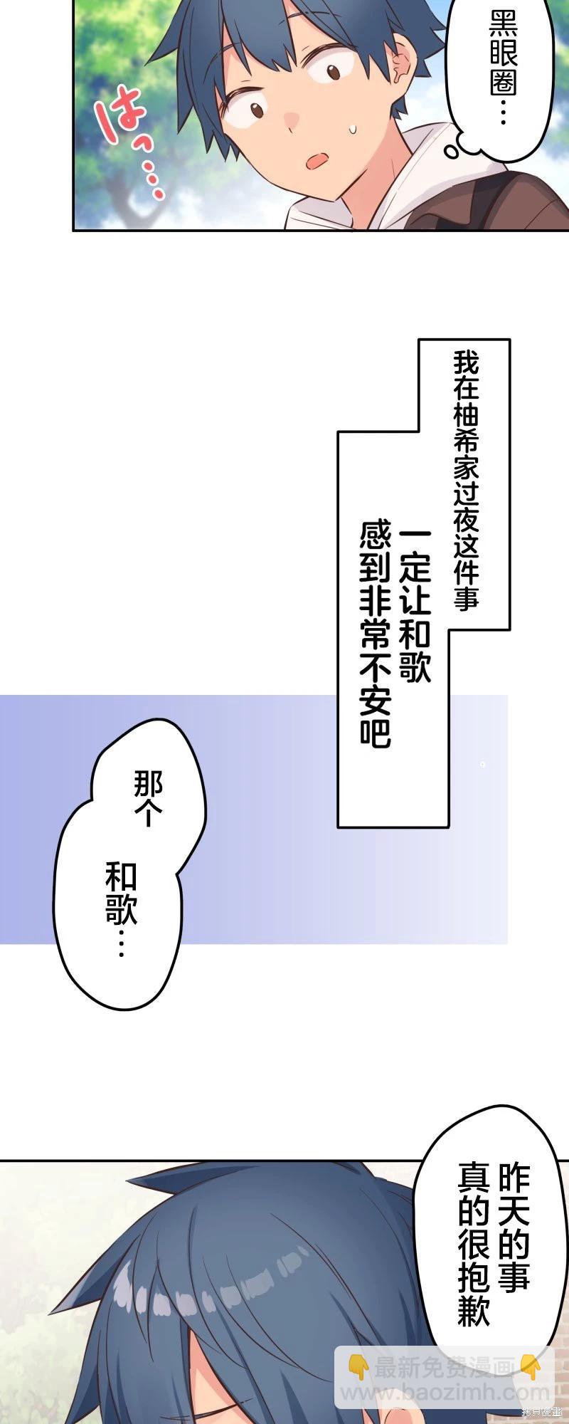 《和歌酱今天也很腹黑》第149话 第14页