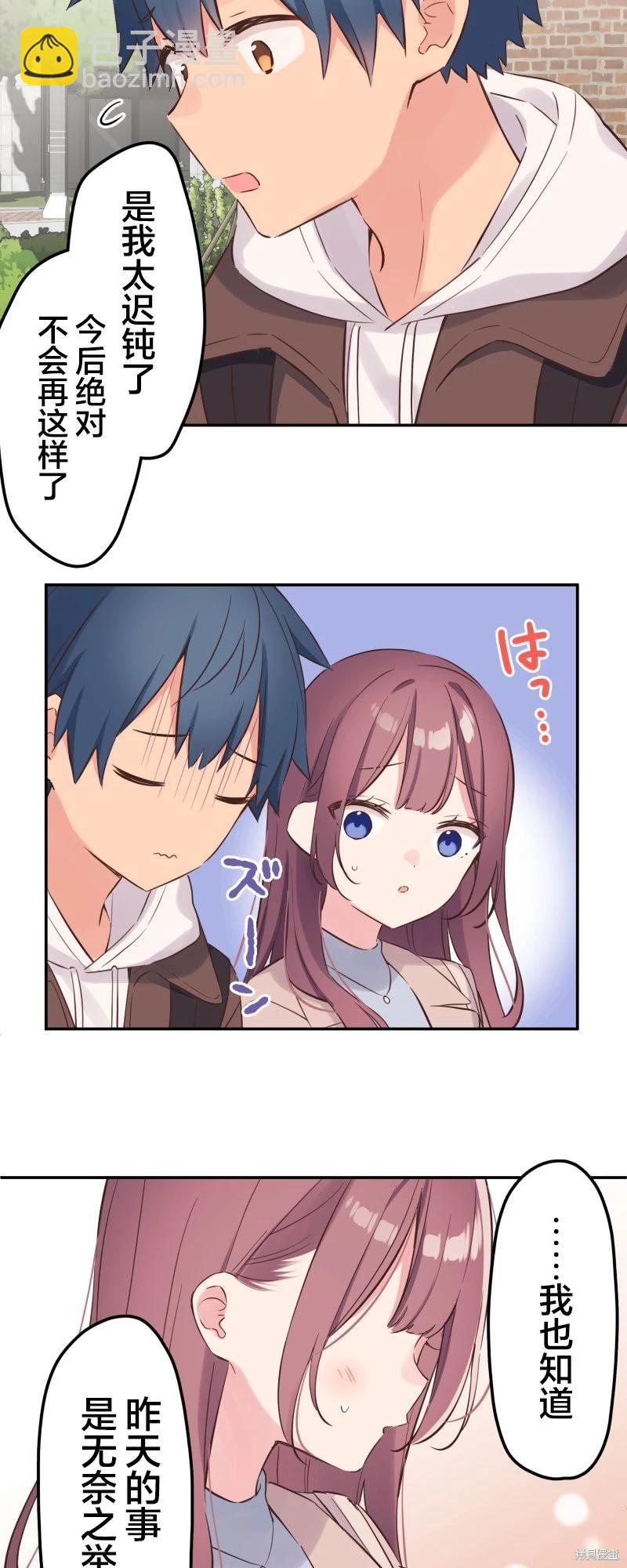 《和歌酱今天也很腹黑》第149话 第15页