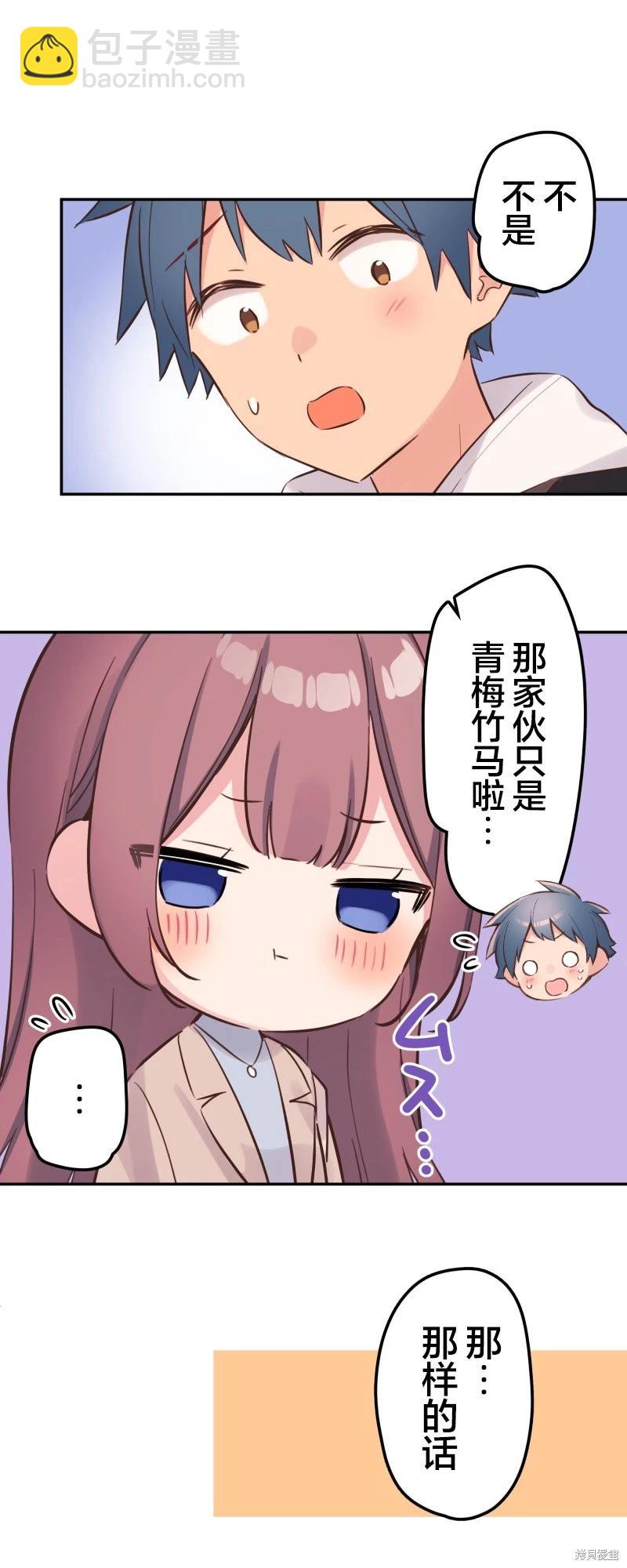 《和歌酱今天也很腹黑》第149话 第17页
