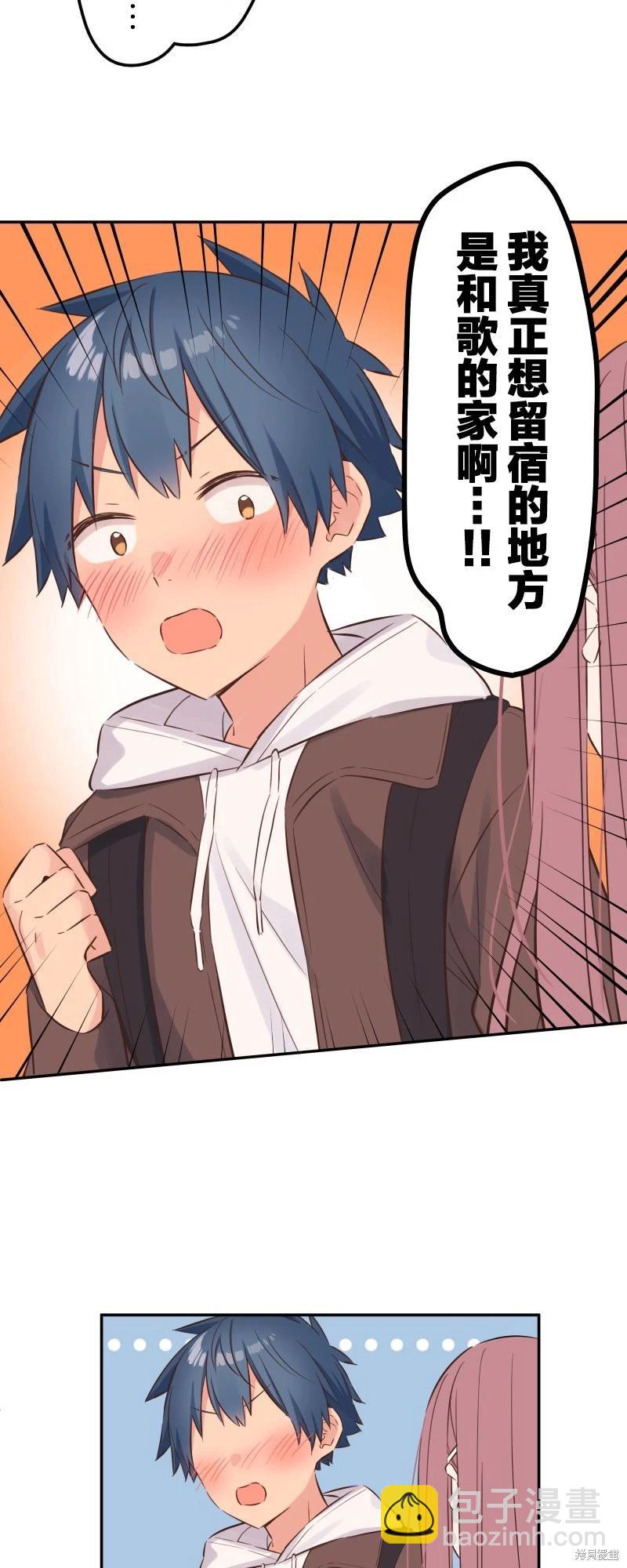 《和歌酱今天也很腹黑》第149话 第19页