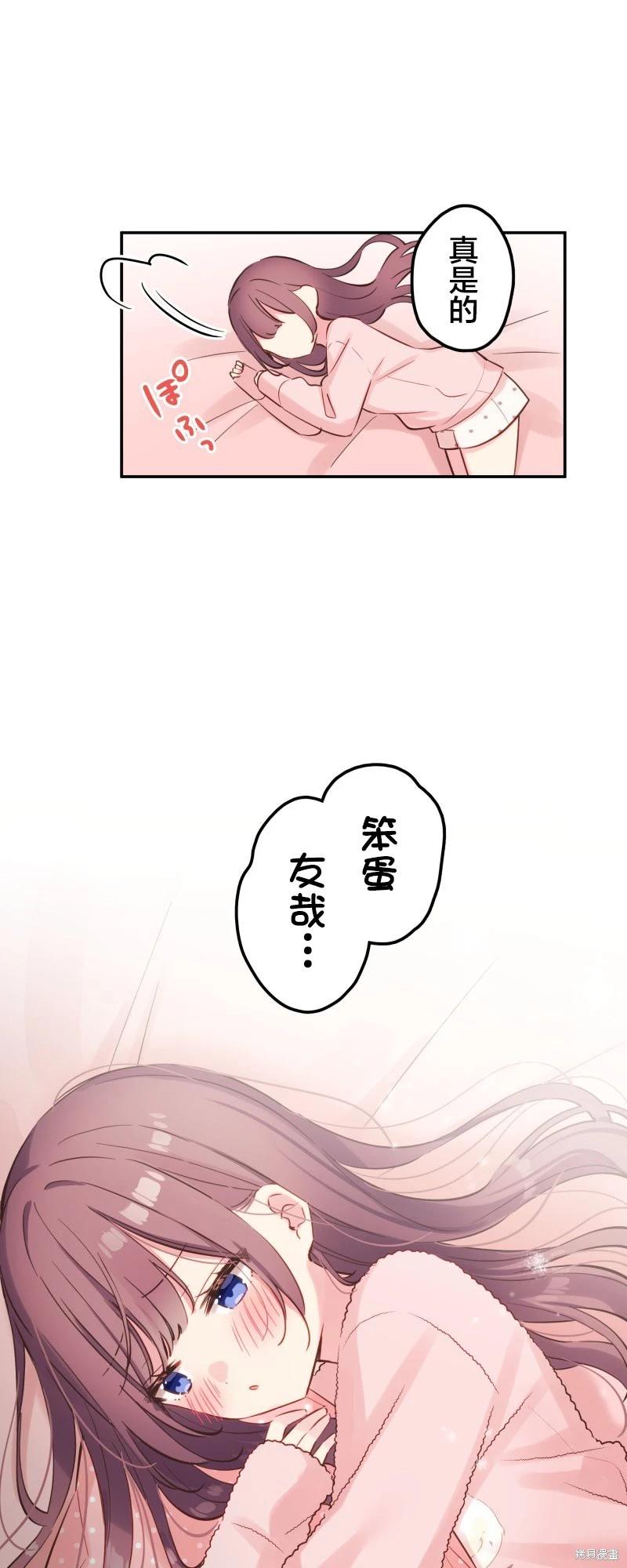 《和歌酱今天也很腹黑》第149话 第1页