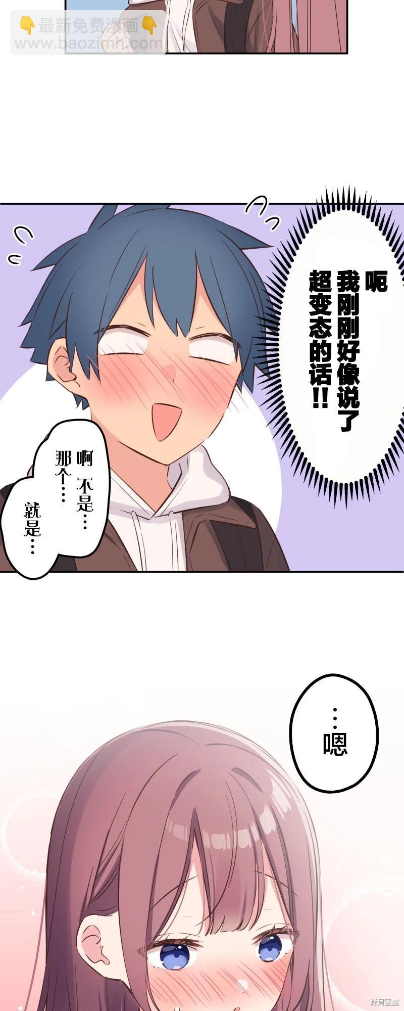 《和歌酱今天也很腹黑》第149话 第20页