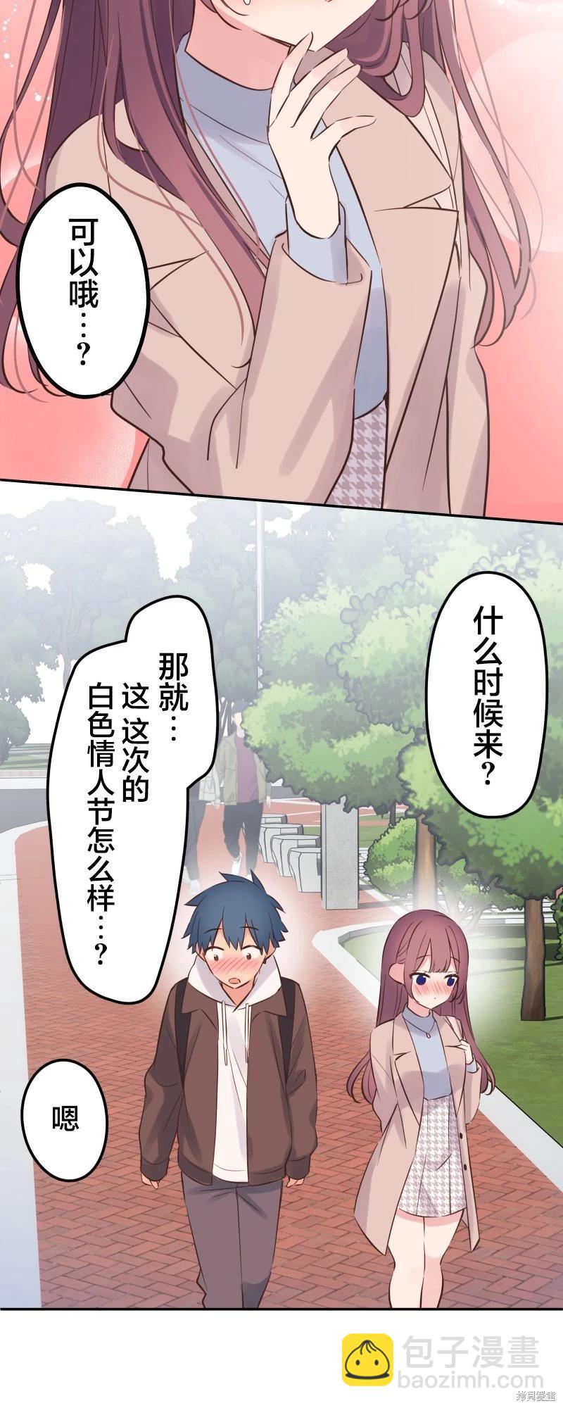 《和歌酱今天也很腹黑》第149话 第21页