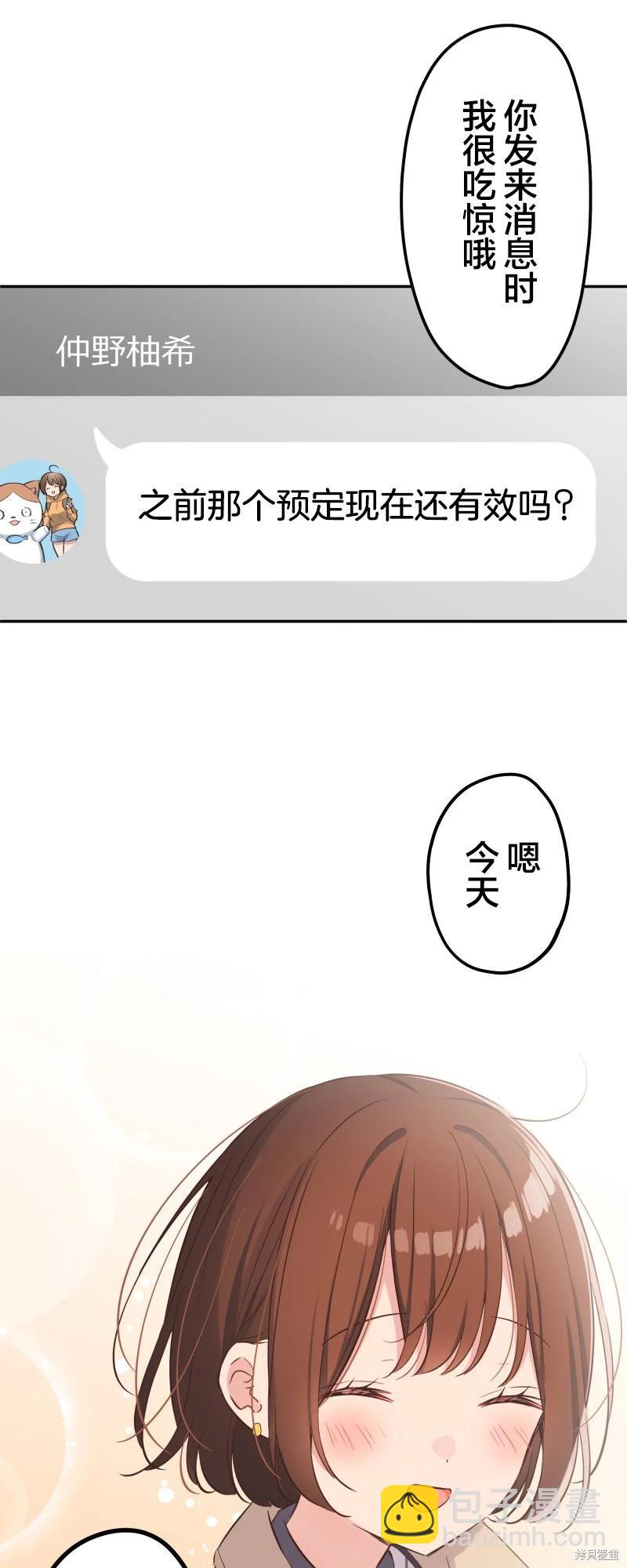 《和歌酱今天也很腹黑》第149话 第26页