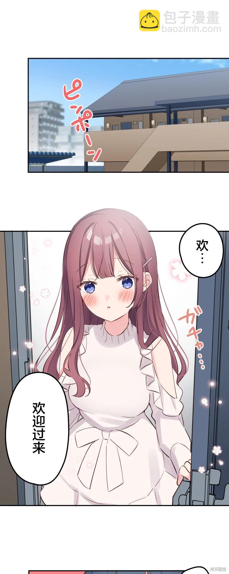 《和歌酱今天也很腹黑》第149话 第28页
