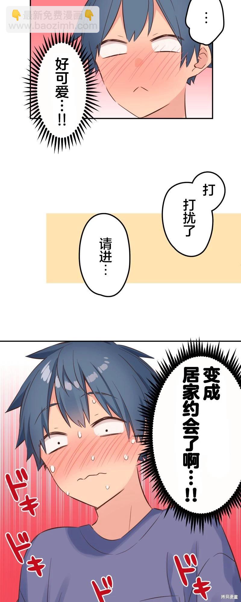 《和歌酱今天也很腹黑》第149话 第29页