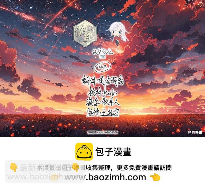 《和歌酱今天也很腹黑》第149话 第32页