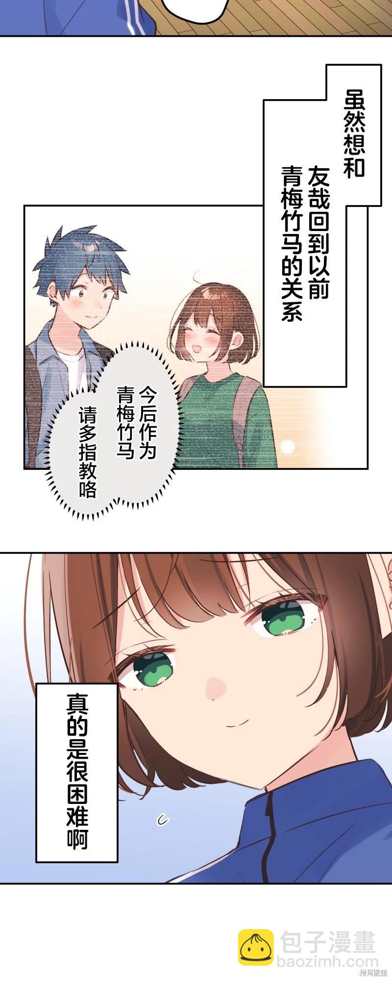 《和歌酱今天也很腹黑》第149话 第4页
