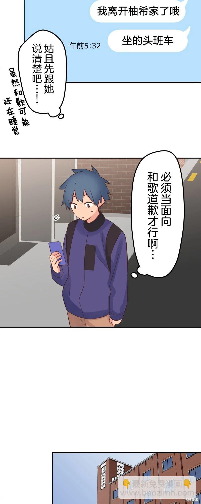 《和歌酱今天也很腹黑》第149话 第7页