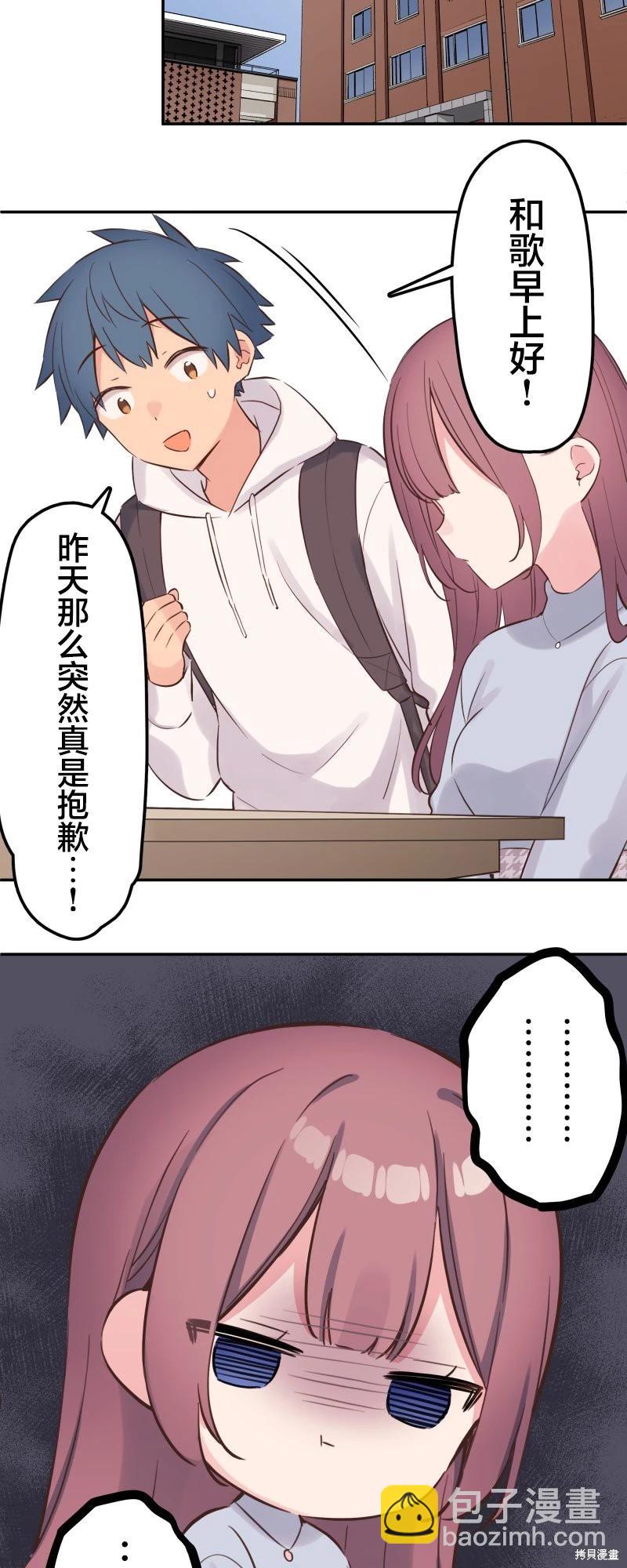 《和歌酱今天也很腹黑》第149话 第8页