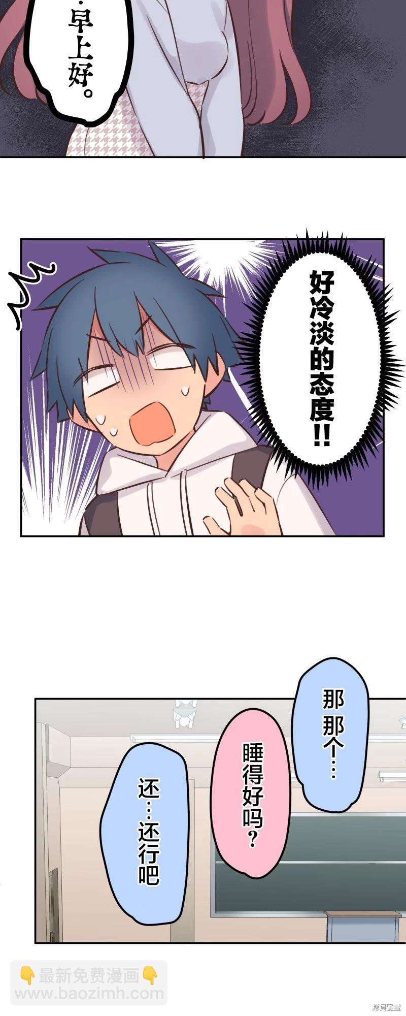 《和歌酱今天也很腹黑》第149话 第9页