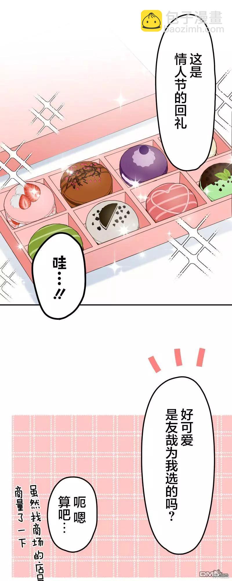 《和歌酱今天也很腹黑》第151话 第11页