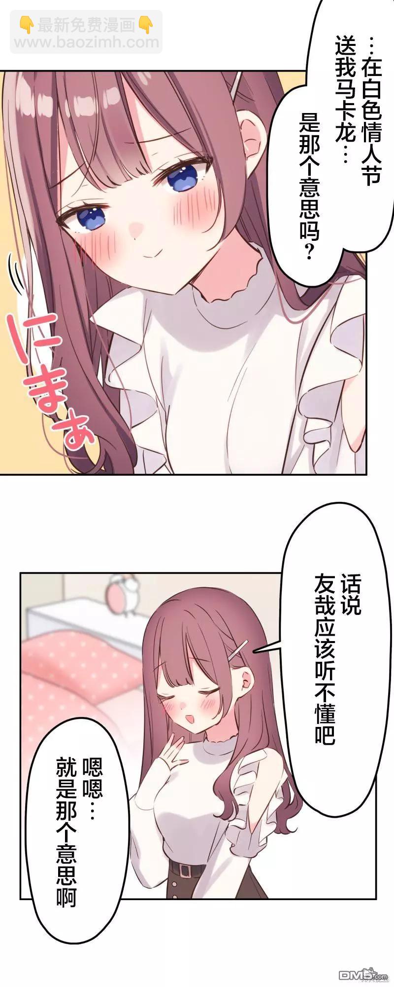 《和歌酱今天也很腹黑》第151话 第13页