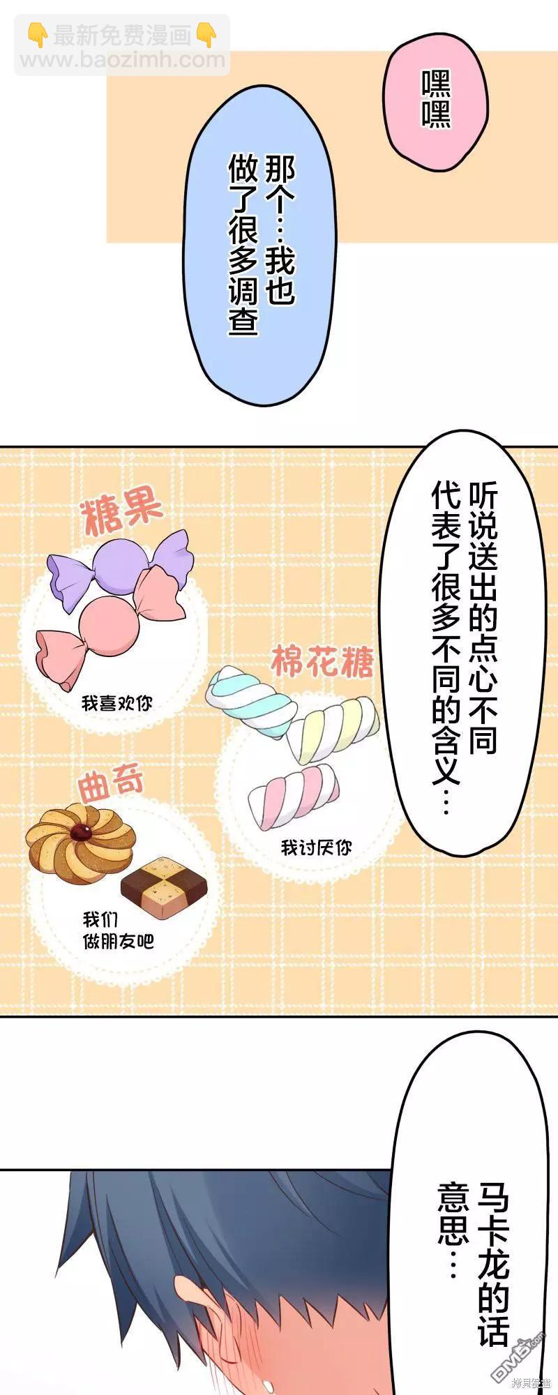 《和歌酱今天也很腹黑》第151话 第14页