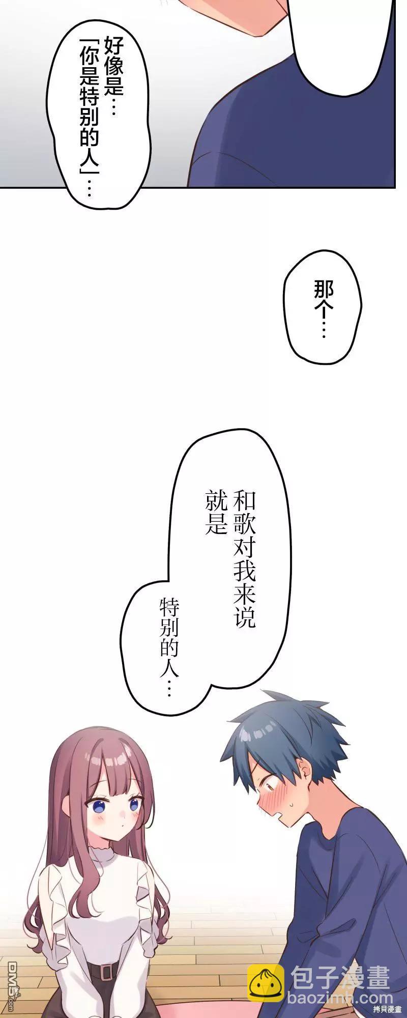 《和歌酱今天也很腹黑》第151话 第15页