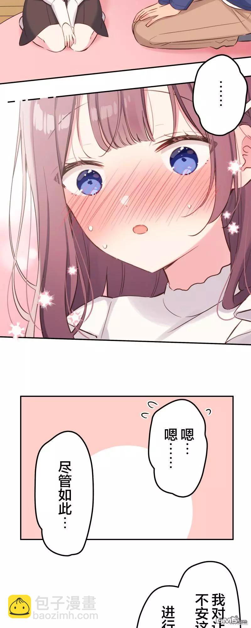 《和歌酱今天也很腹黑》第151话 第16页