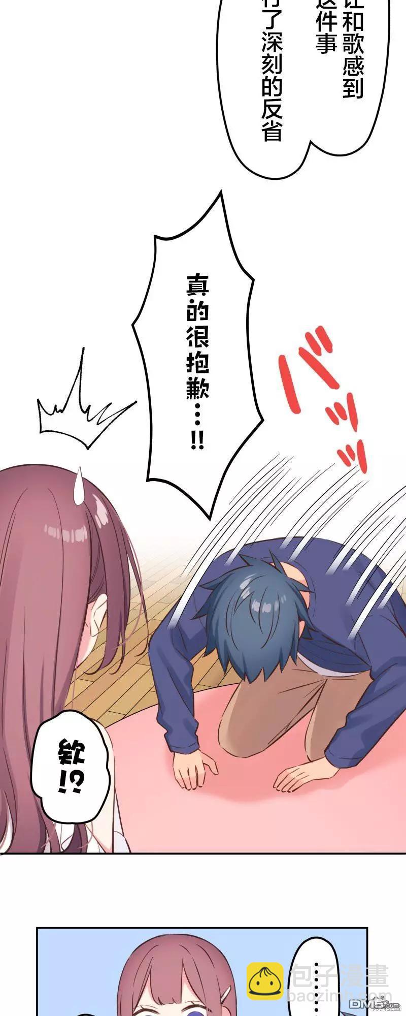 《和歌酱今天也很腹黑》第151话 第17页