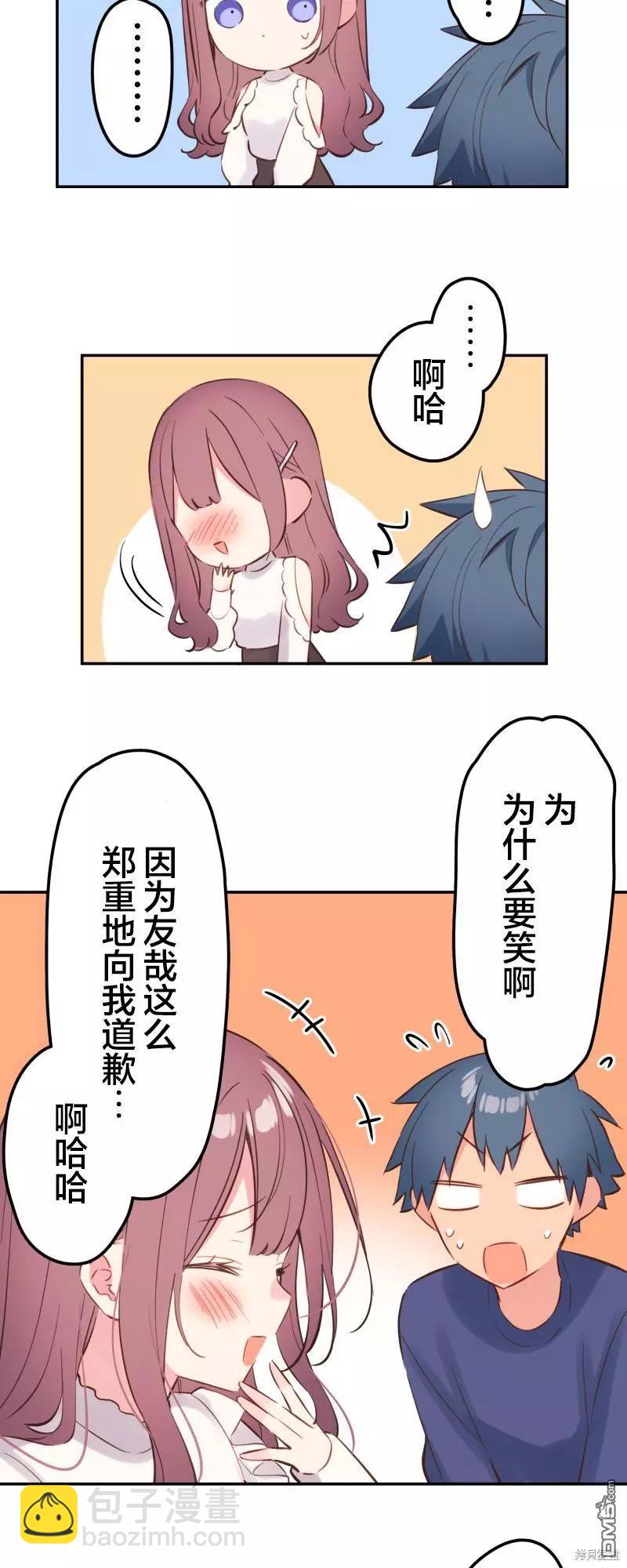 《和歌酱今天也很腹黑》第151话 第18页