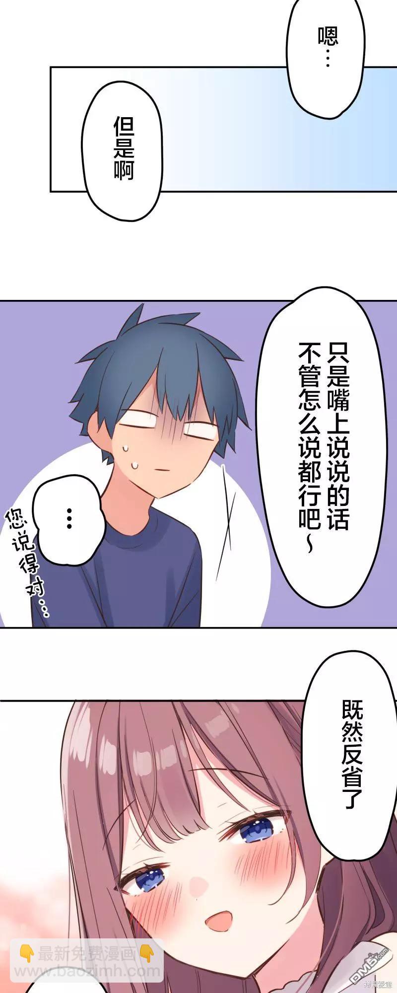 《和歌酱今天也很腹黑》第151话 第19页
