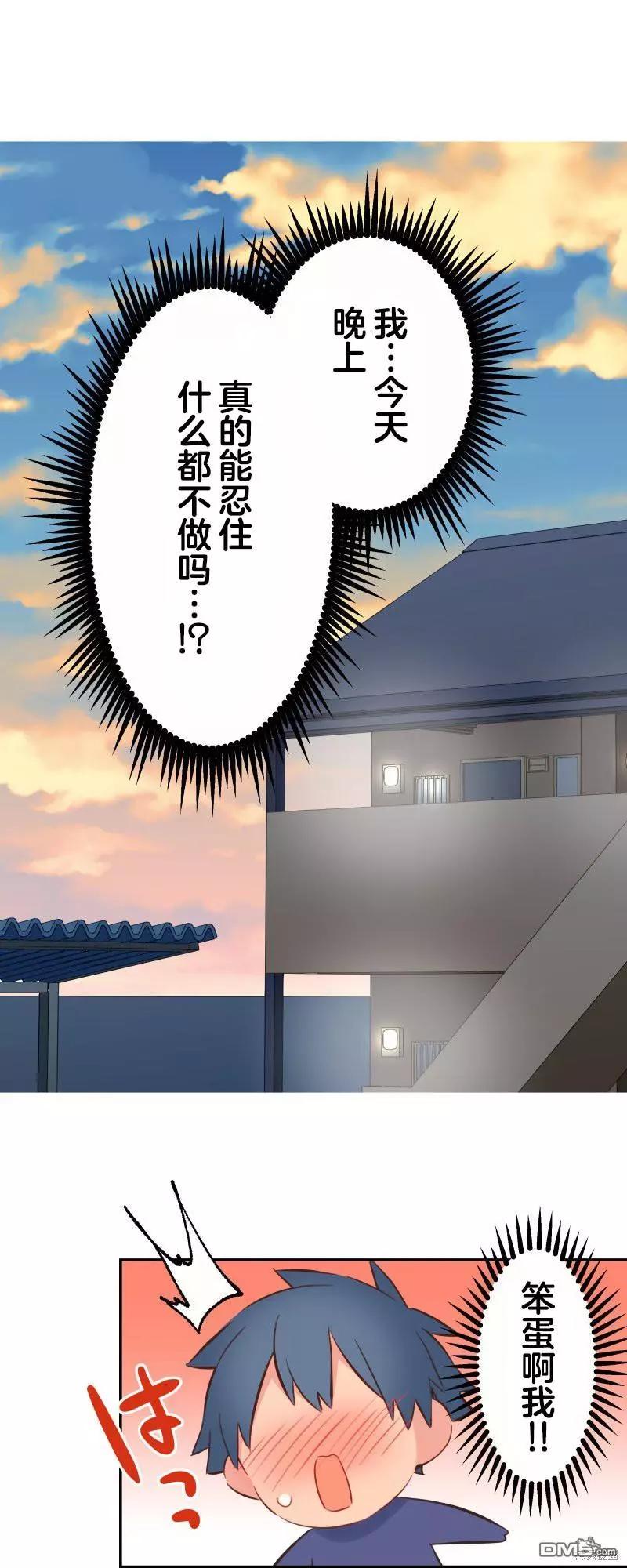 《和歌酱今天也很腹黑》第151话 第1页