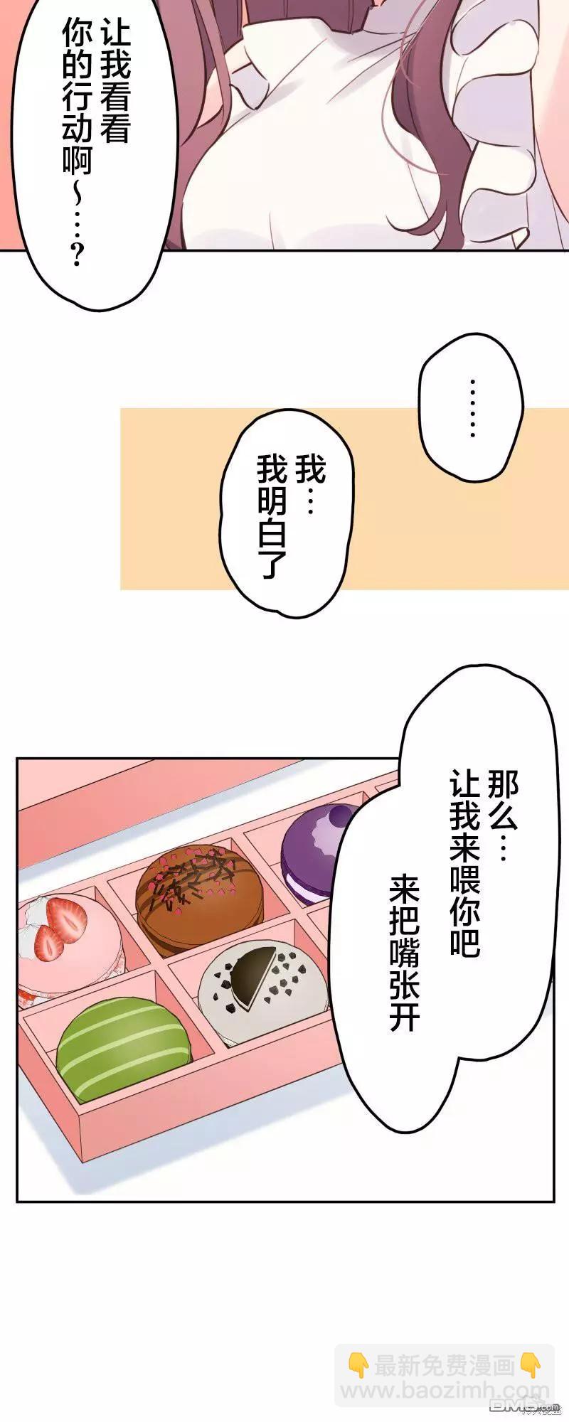 《和歌酱今天也很腹黑》第151话 第20页