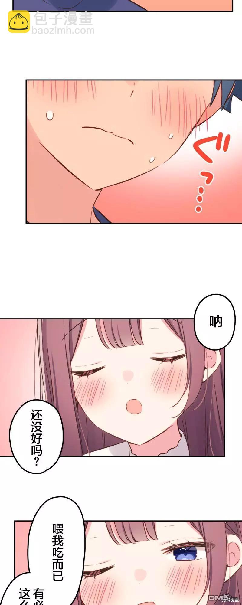 《和歌酱今天也很腹黑》第151话 第22页