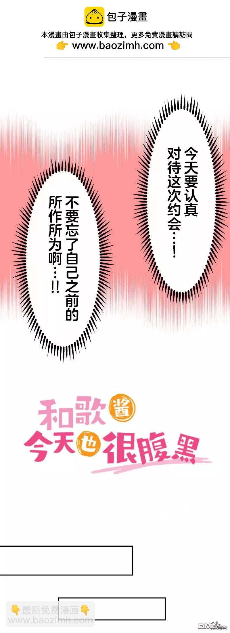 《和歌酱今天也很腹黑》第151话 第2页