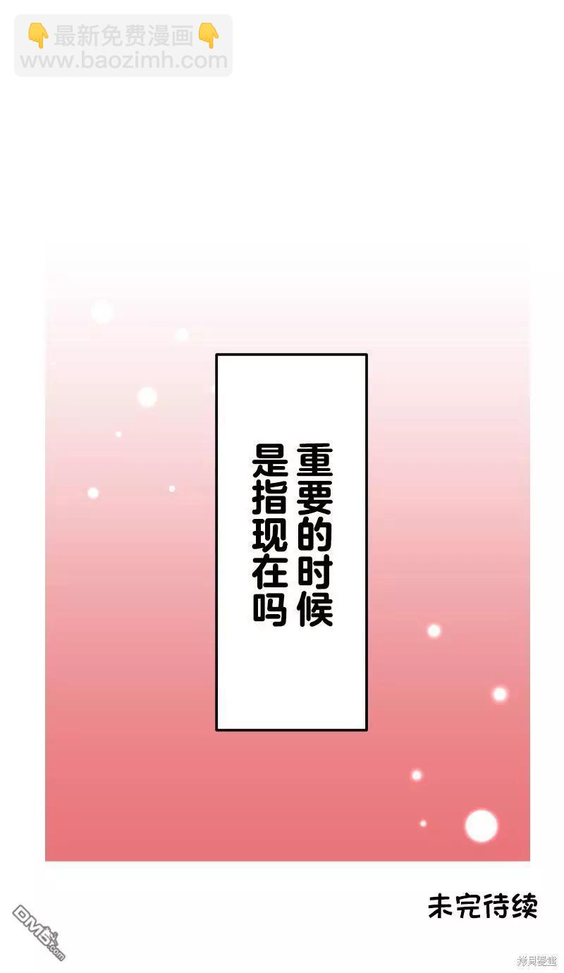 《和歌酱今天也很腹黑》第151话 第33页