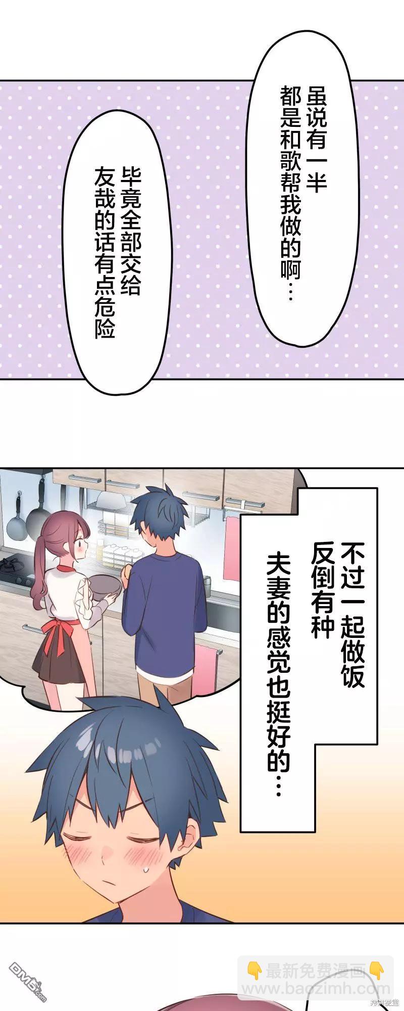 《和歌酱今天也很腹黑》第151话 第4页