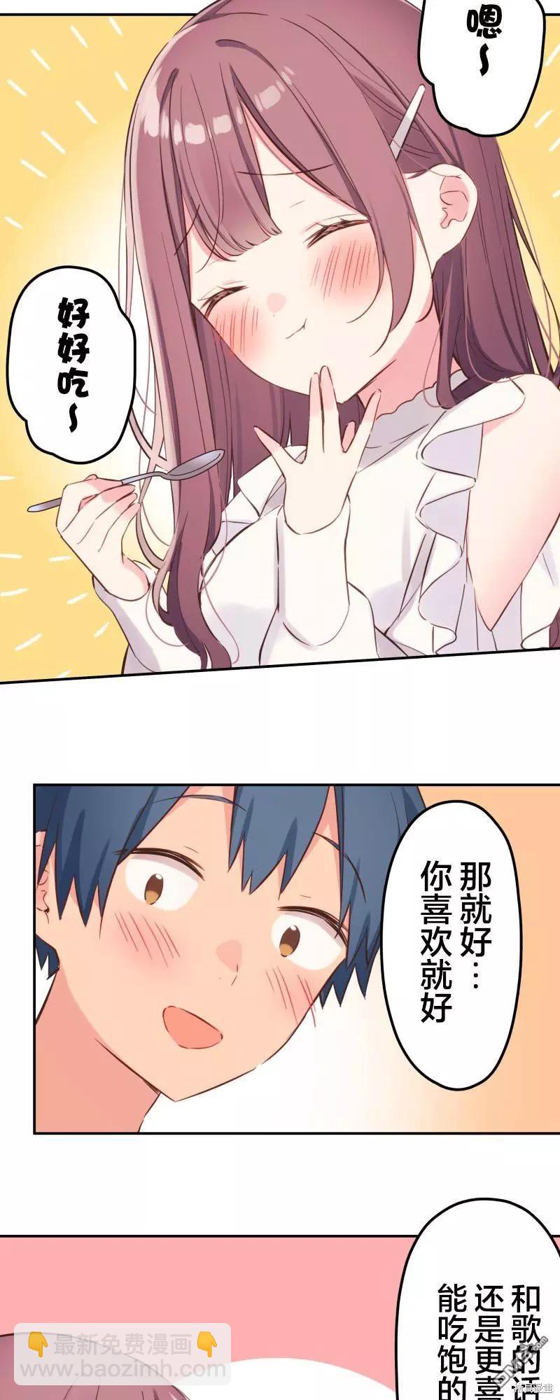 《和歌酱今天也很腹黑》第151话 第5页