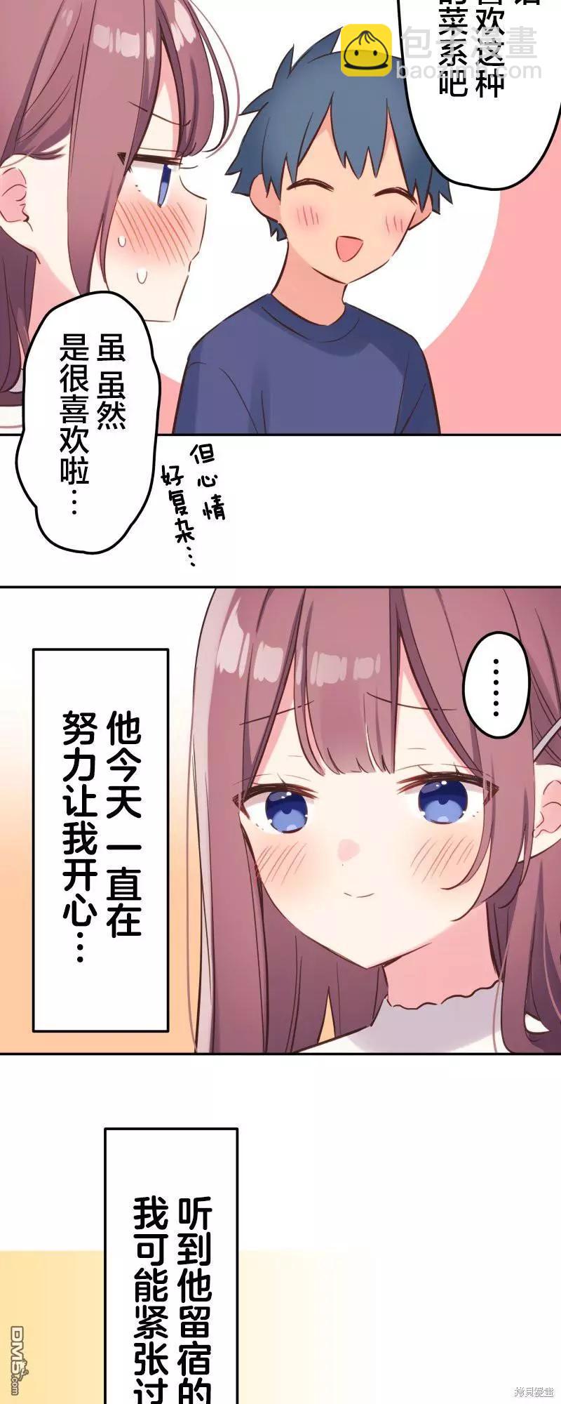 《和歌酱今天也很腹黑》第151话 第6页
