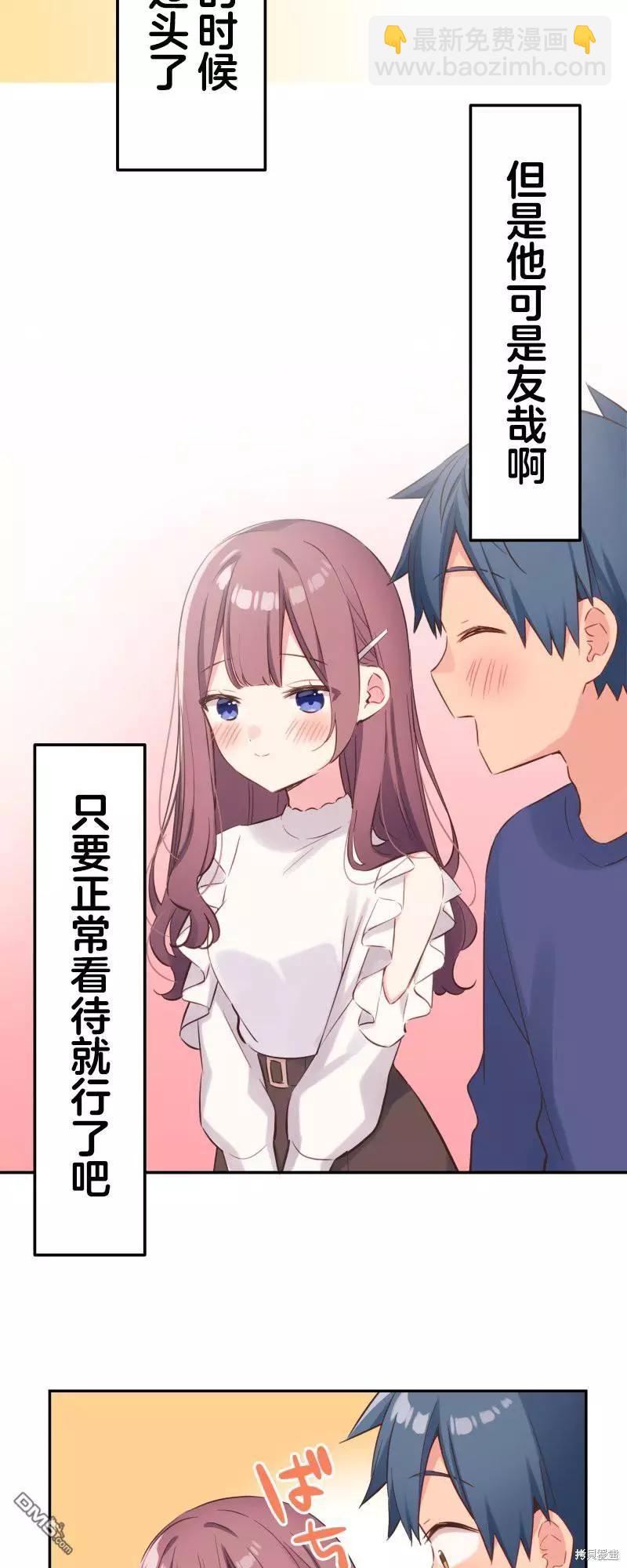 《和歌酱今天也很腹黑》第151话 第7页