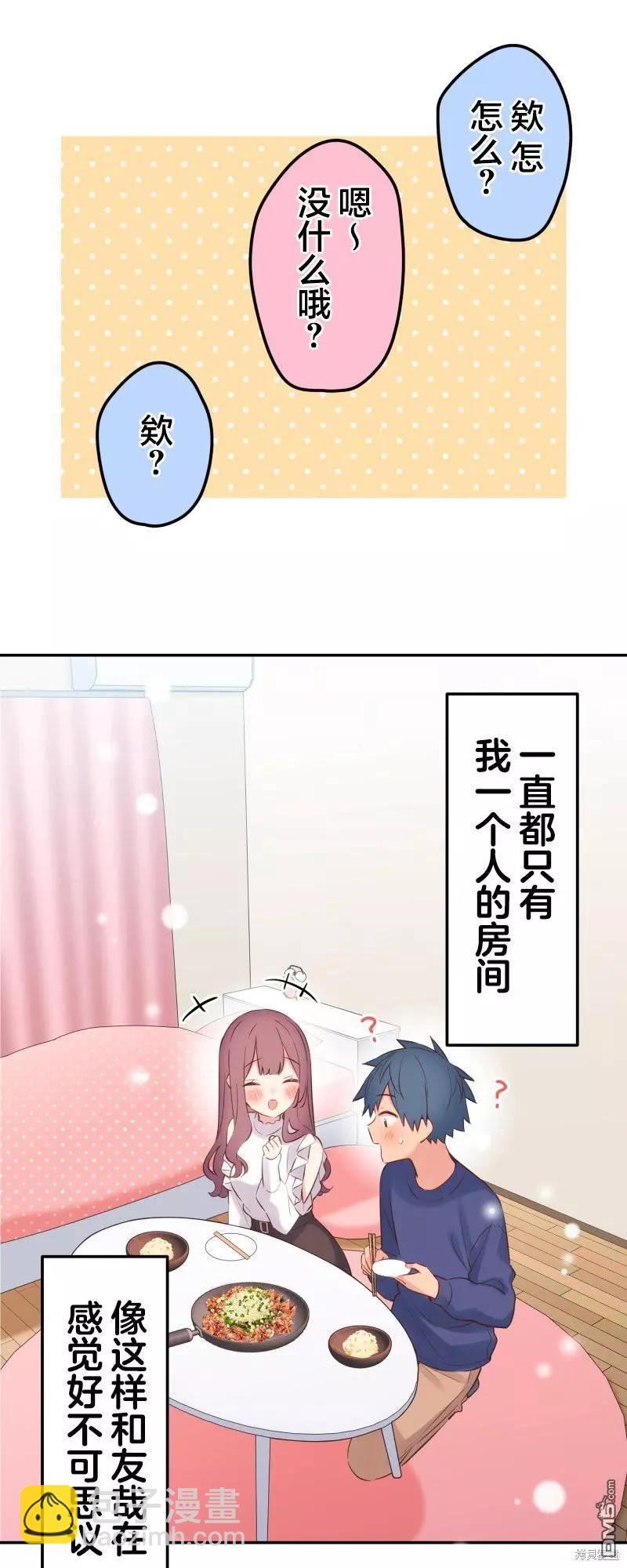 《和歌酱今天也很腹黑》第151话 第9页