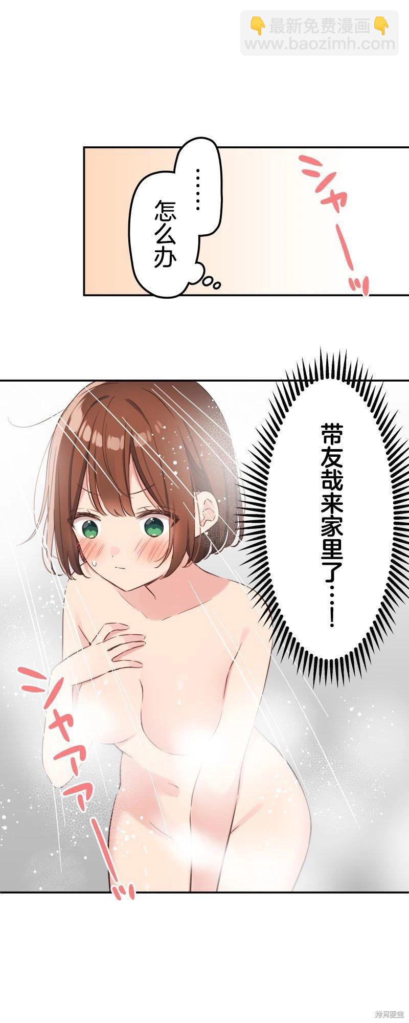 《和歌酱今天也很腹黑》第148话 第10页