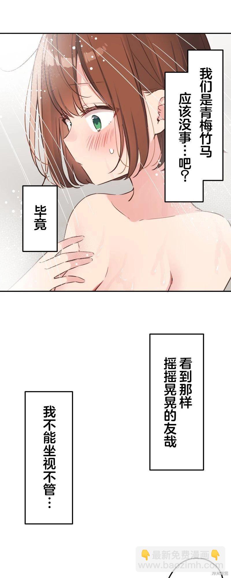 《和歌酱今天也很腹黑》第148话 第11页
