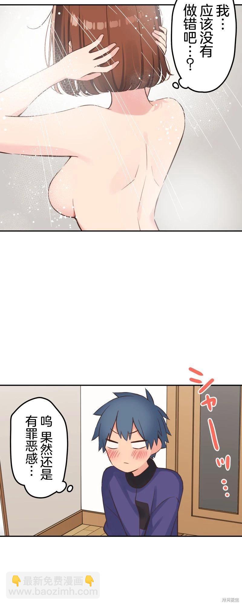 《和歌酱今天也很腹黑》第148话 第12页