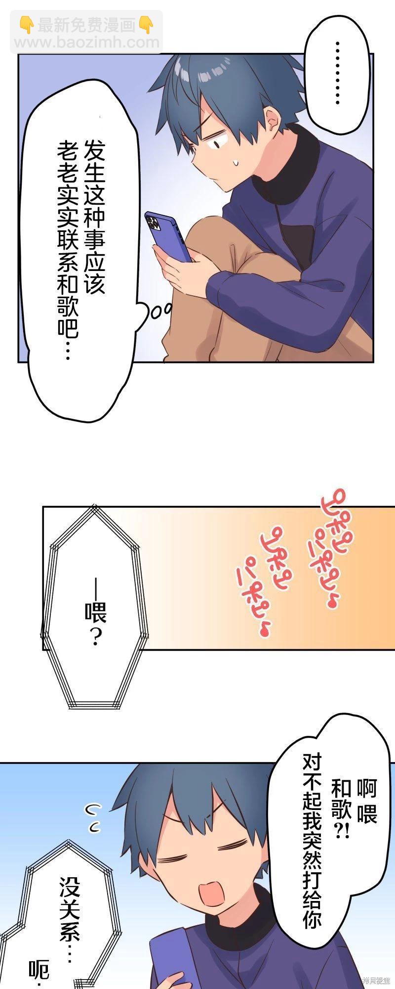 《和歌酱今天也很腹黑》第148话 第13页