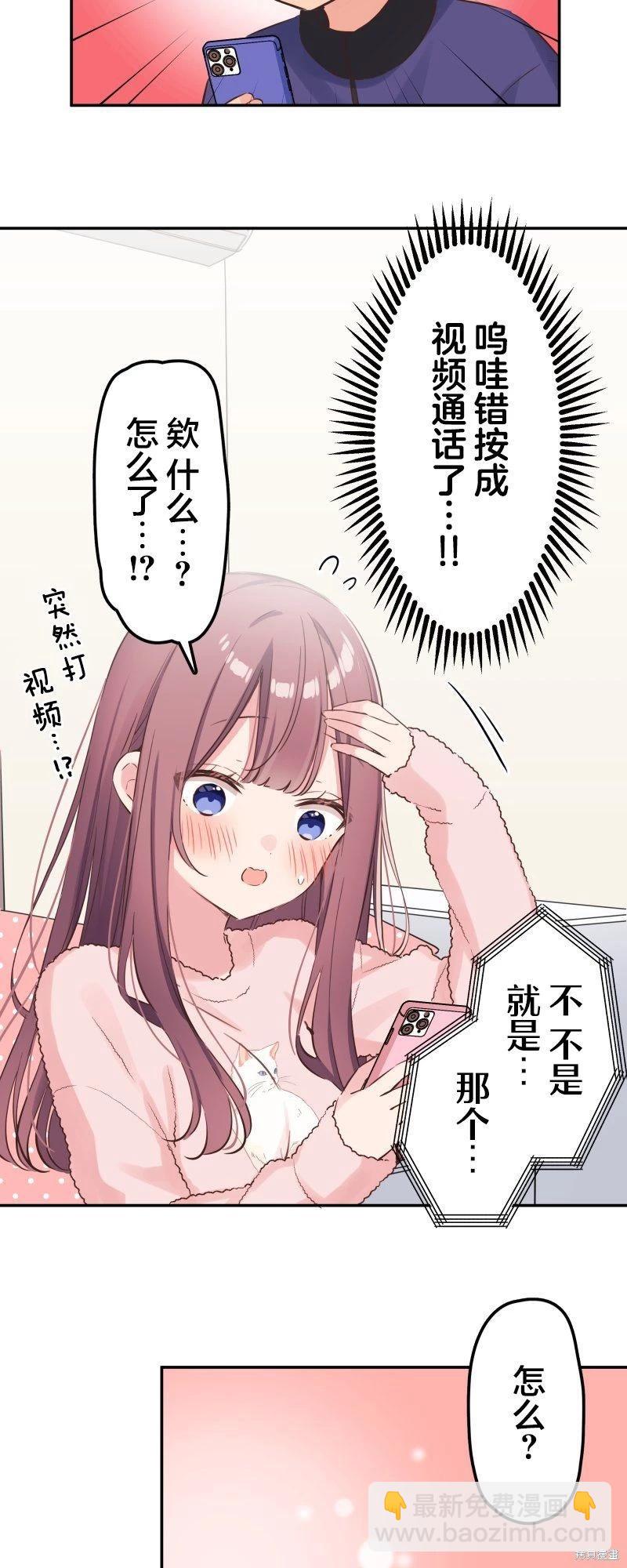 《和歌酱今天也很腹黑》第148话 第15页