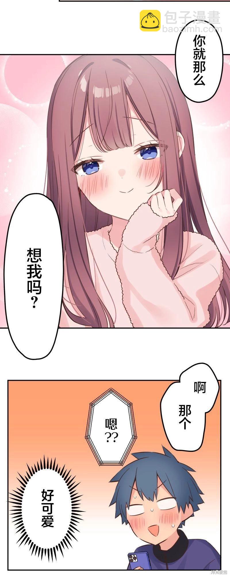 《和歌酱今天也很腹黑》第148话 第16页