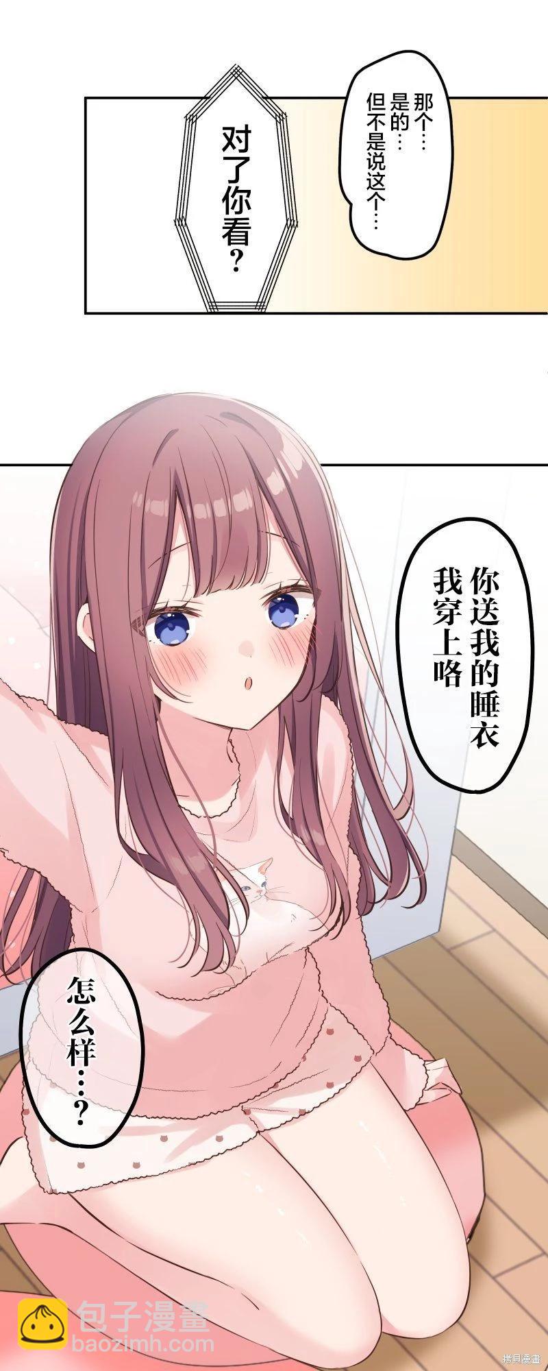《和歌酱今天也很腹黑》第148话 第17页