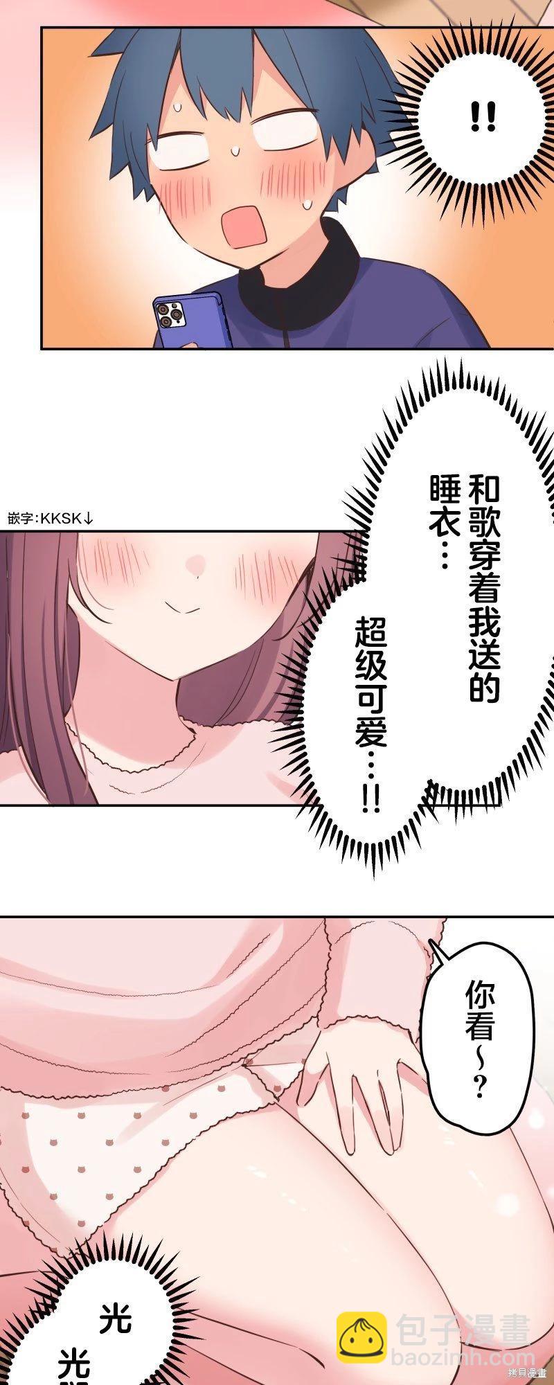 《和歌酱今天也很腹黑》第148话 第18页