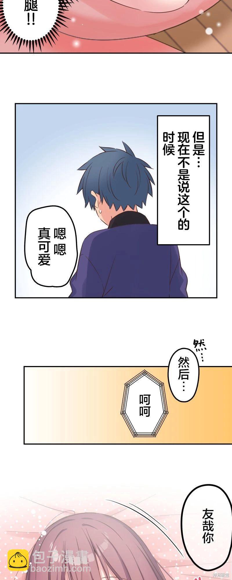 《和歌酱今天也很腹黑》第148话 第19页