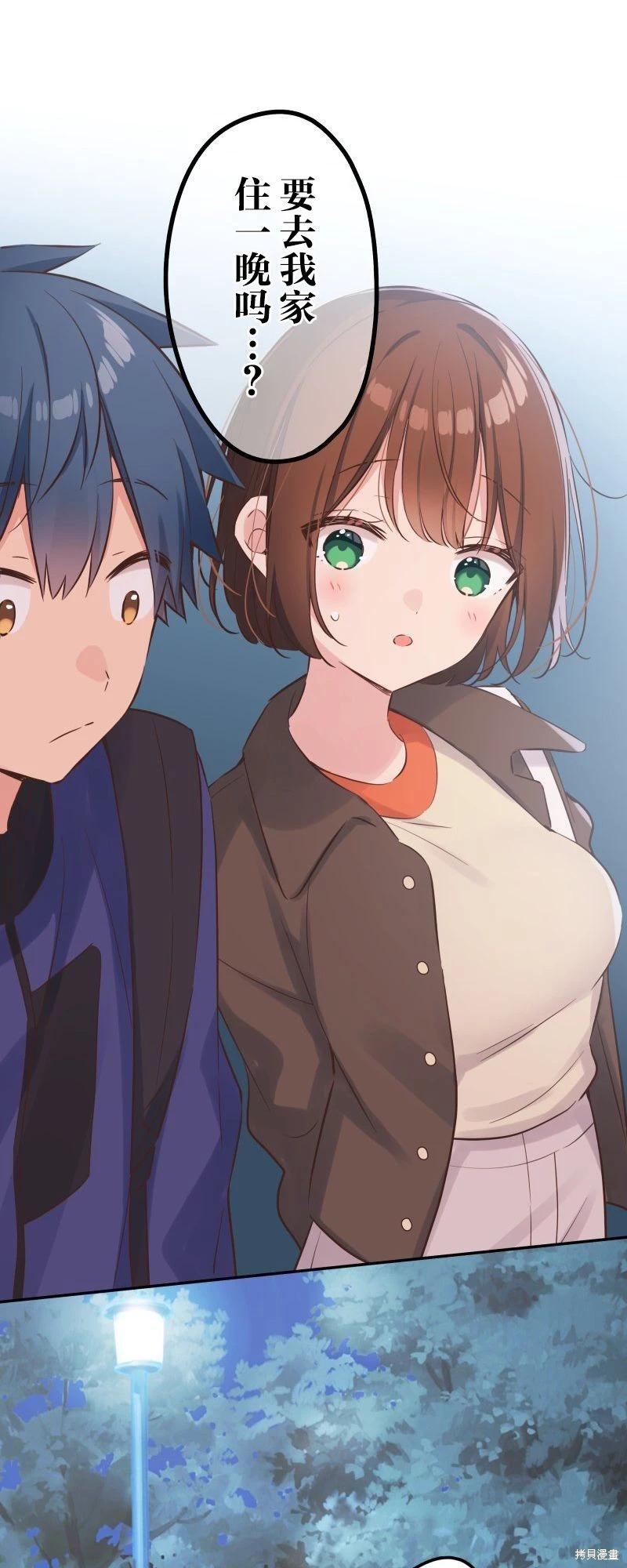 《和歌酱今天也很腹黑》第148话 第1页