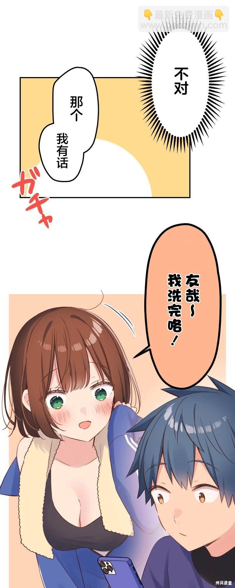 《和歌酱今天也很腹黑》第148话 第21页