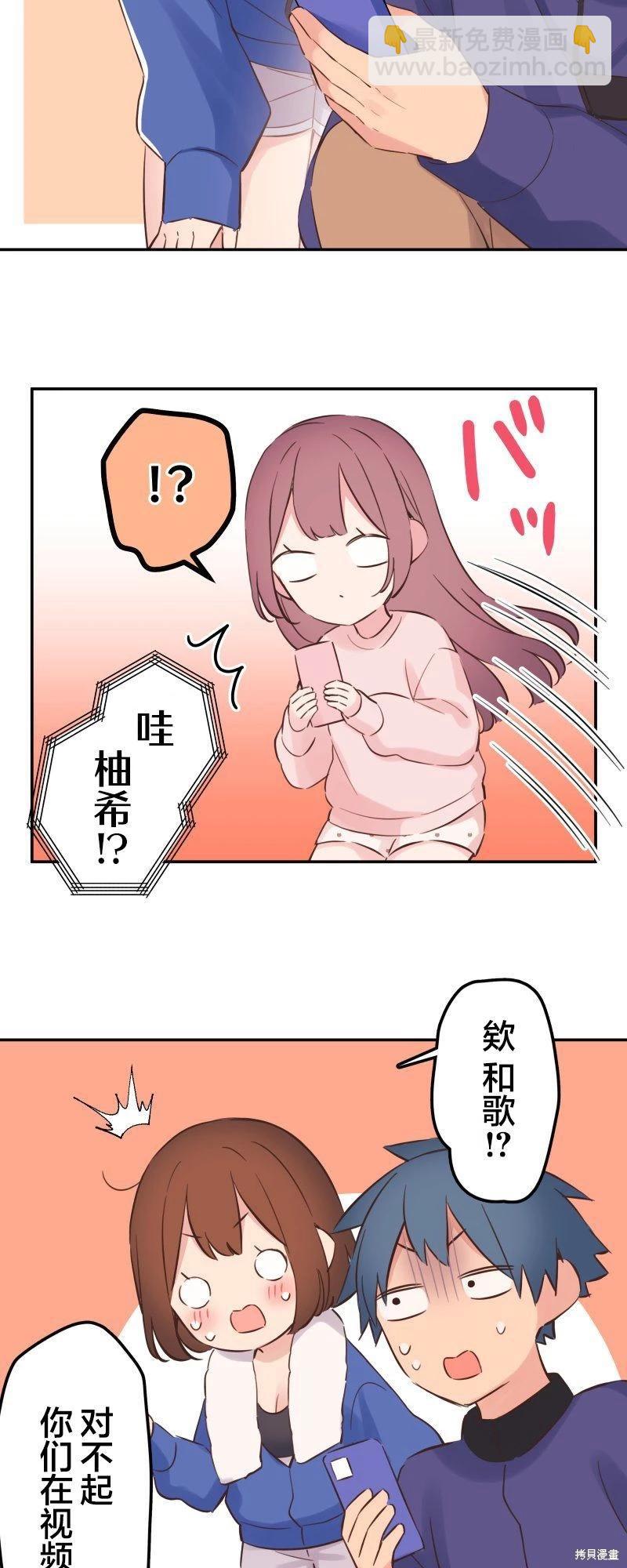 《和歌酱今天也很腹黑》第148话 第22页