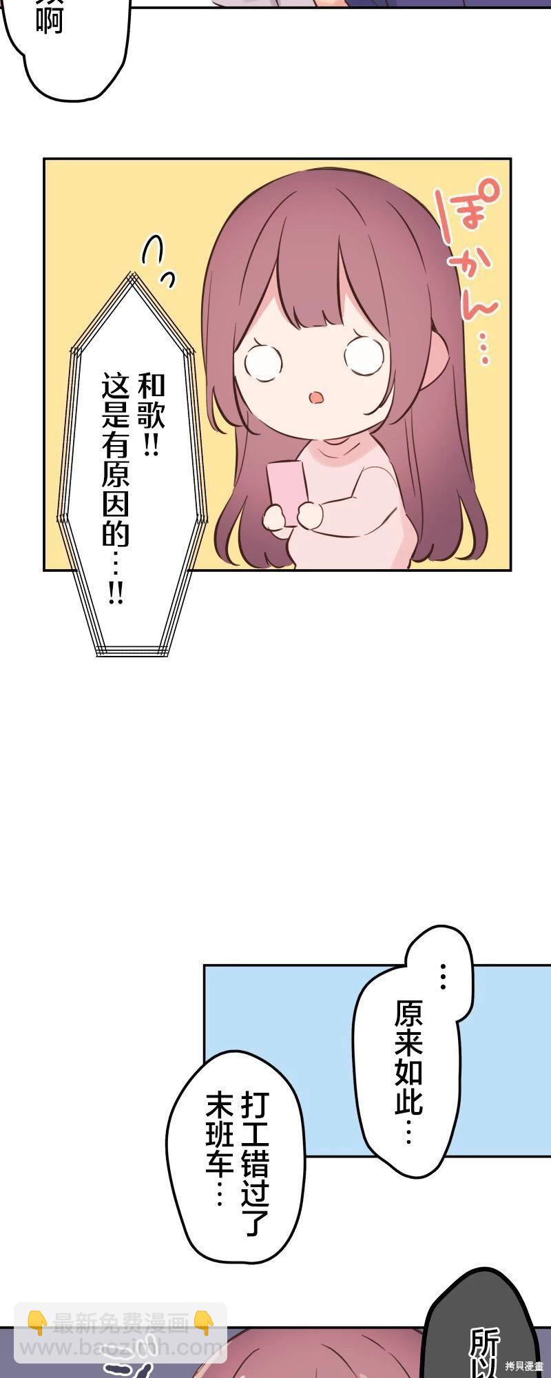 《和歌酱今天也很腹黑》第148话 第23页